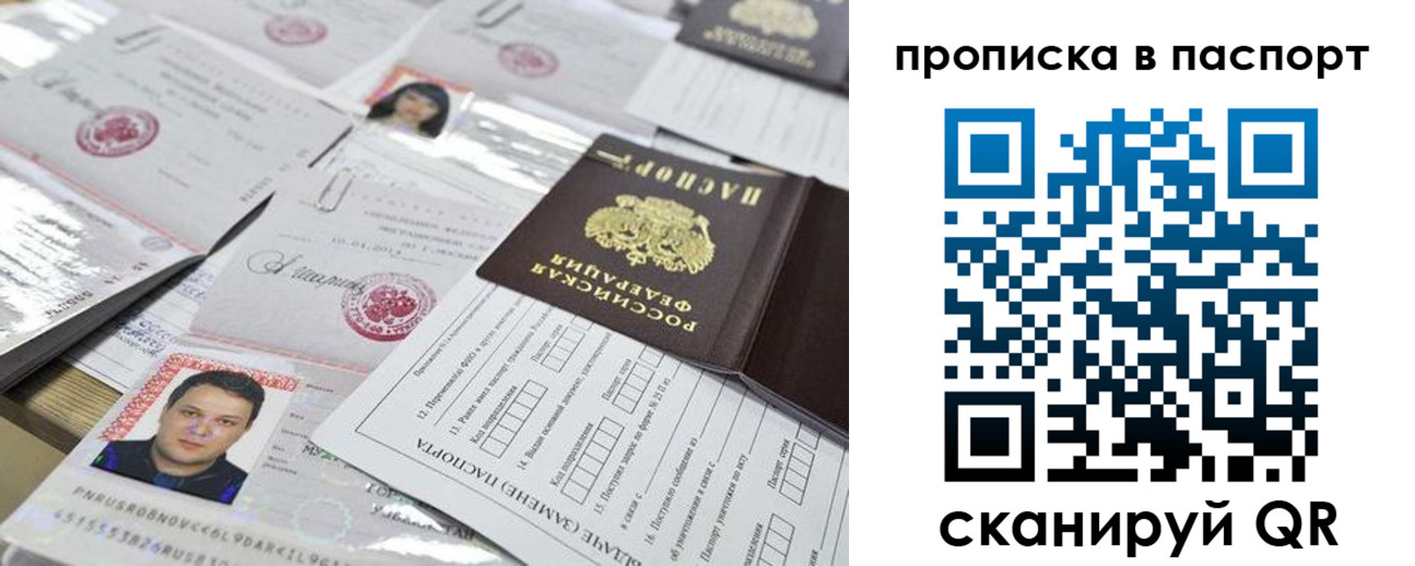 прописка 2025 в Крыму