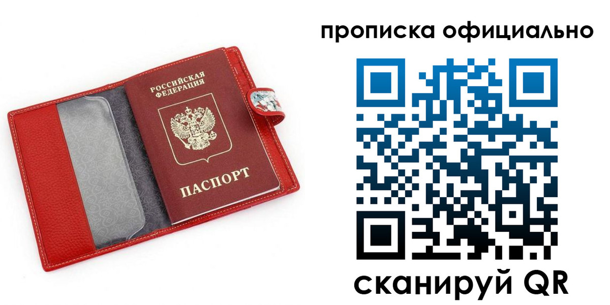 временная регистрация гарантия в Крыму