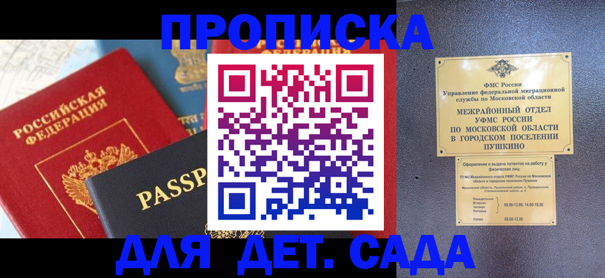 прописка для военкомата в Крыму