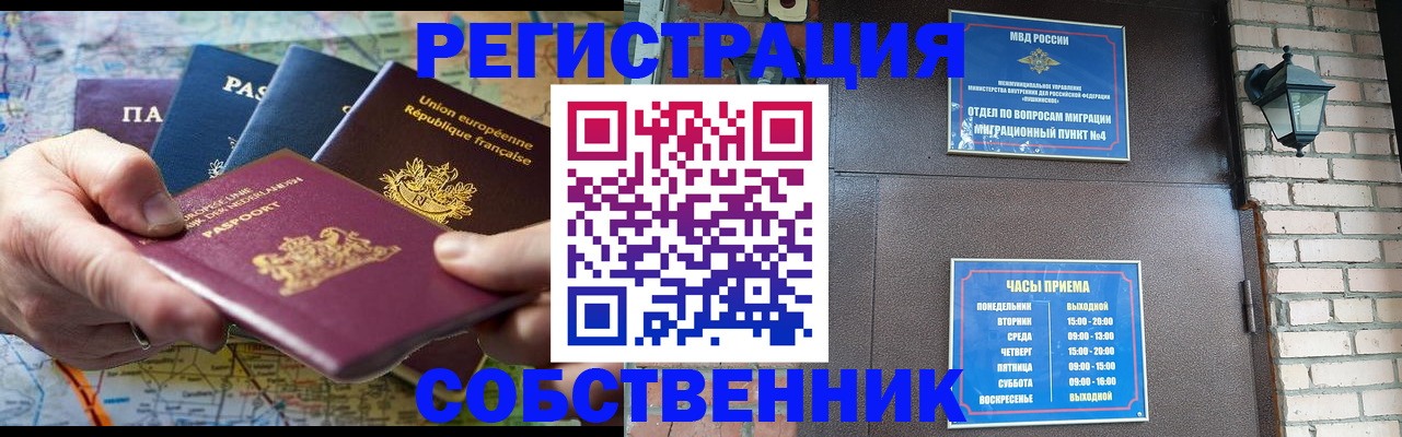 прописка от собственника в Крыму