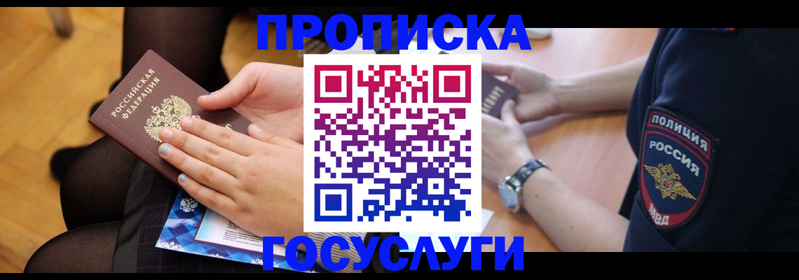 прописка от собственника в Крыму