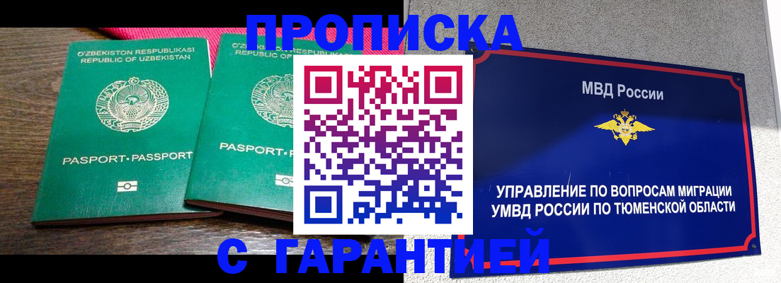 прописка иностранных граждан в Крыму