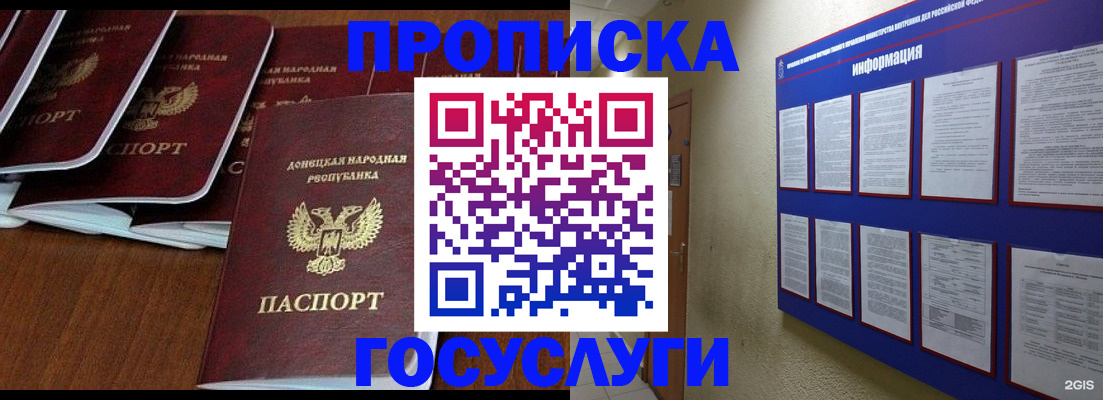 временная регистрация гарантия в Крыму